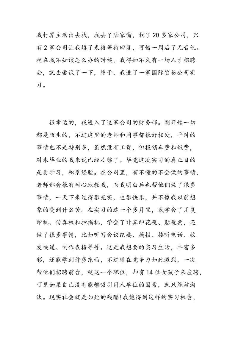 财务实习心得体会范文3篇.doc_第2页