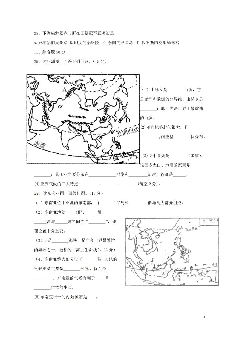 河北省邢台市2017_2018学年七年级地理下学期期中试题201805161116.doc_第3页