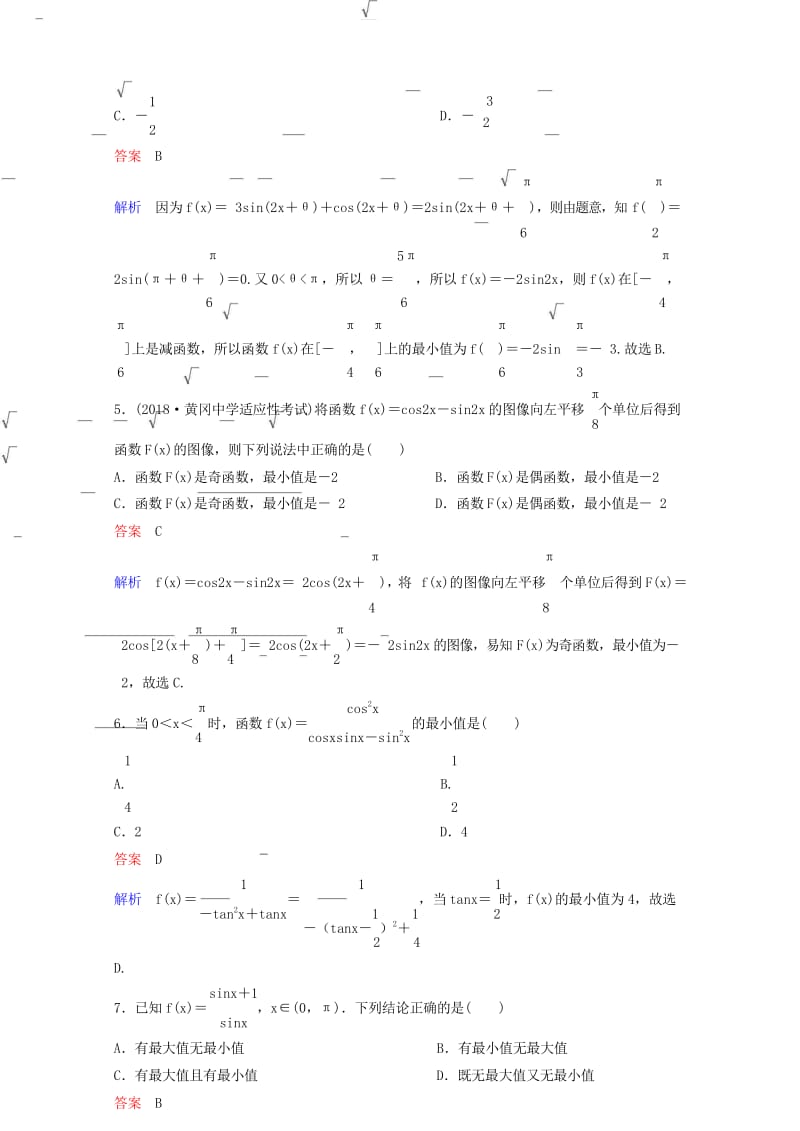 2019版高考数学一轮总复习第四章三角函数题组训练26正余弦定理理201805154160.wps_第3页