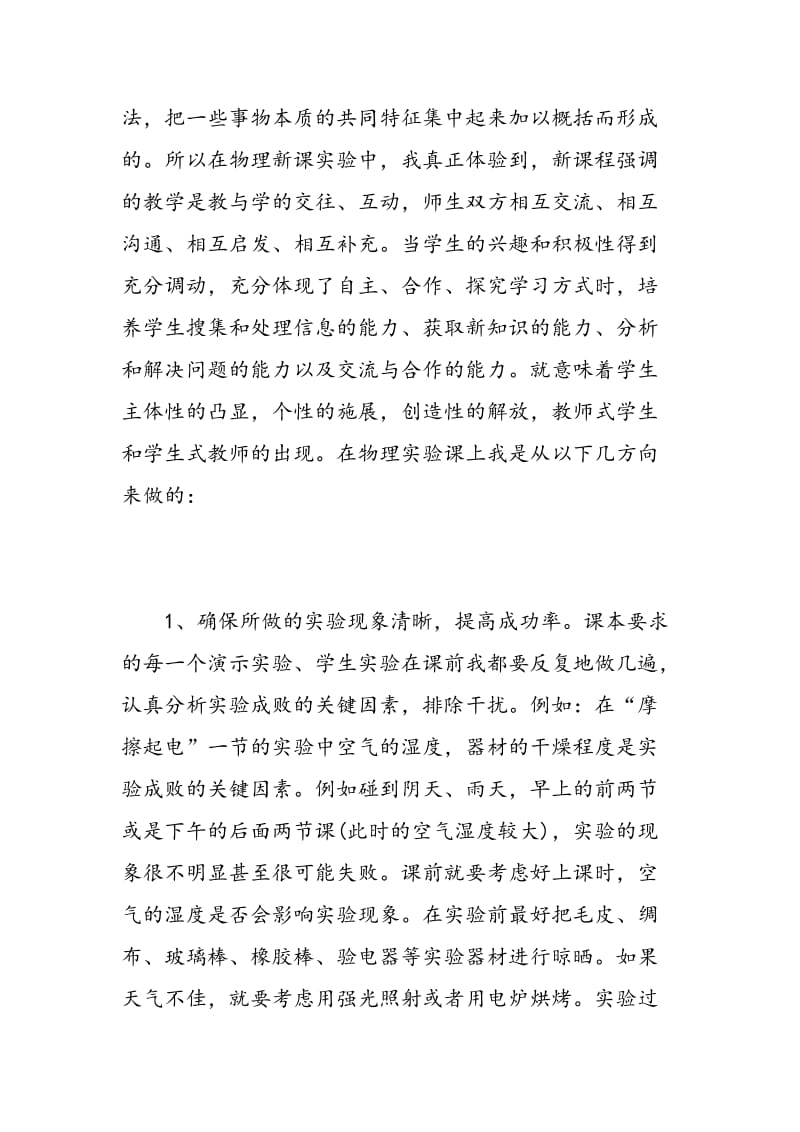 被指导教师心得体会3篇_被指导教师心得体会.doc_第3页