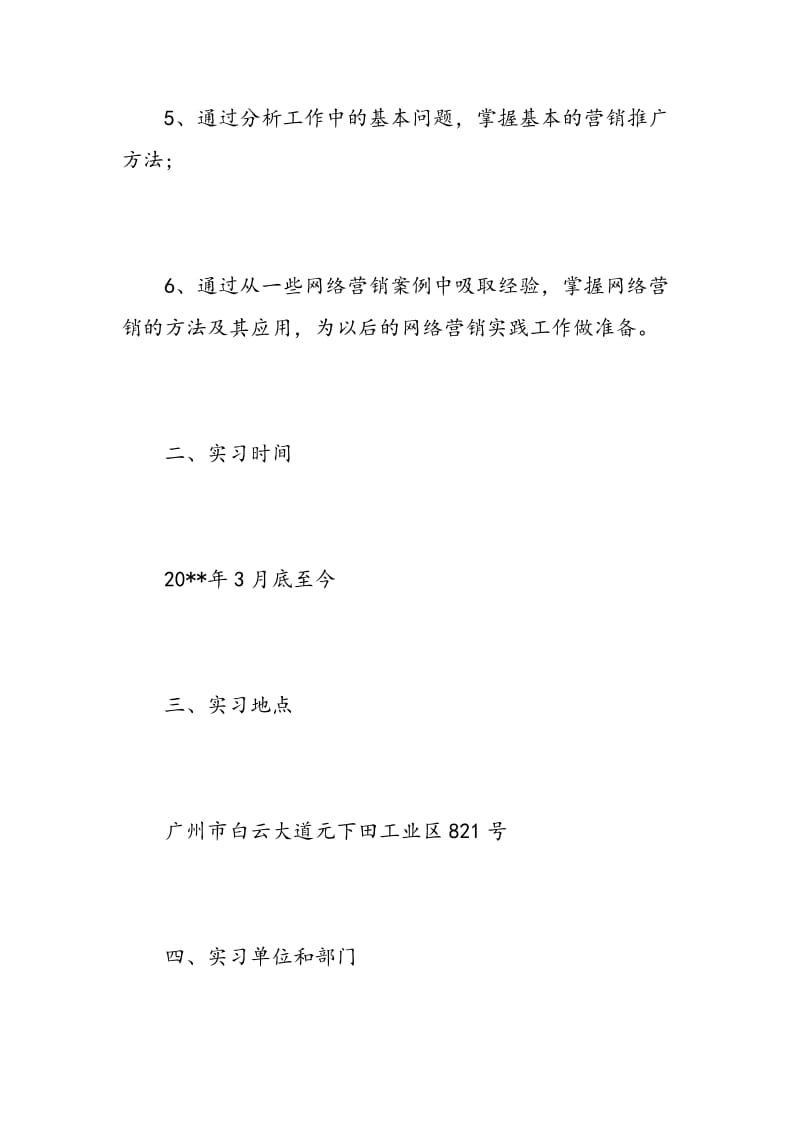 网络销售实习心得报告.doc_第3页