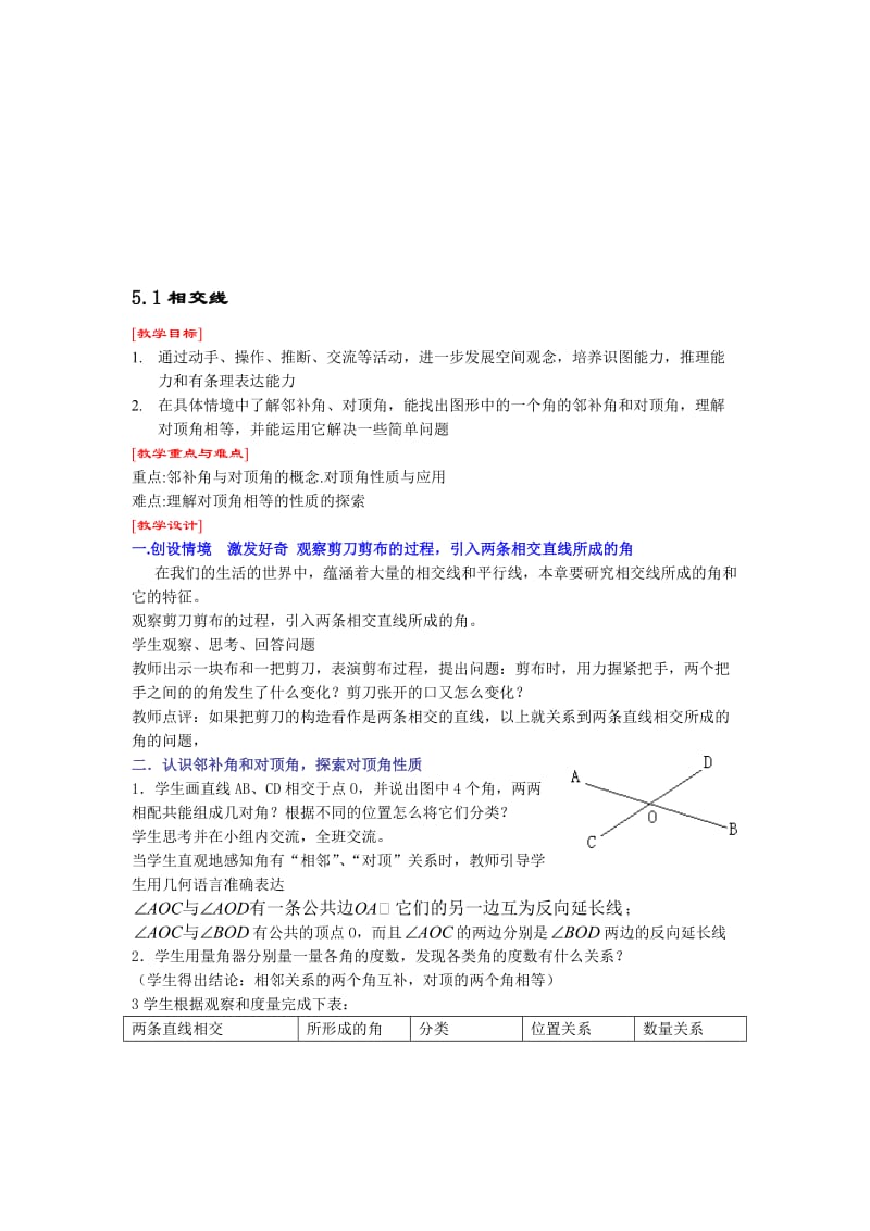 最新5.1.1相交线doc名师精心制作资料.doc_第1页