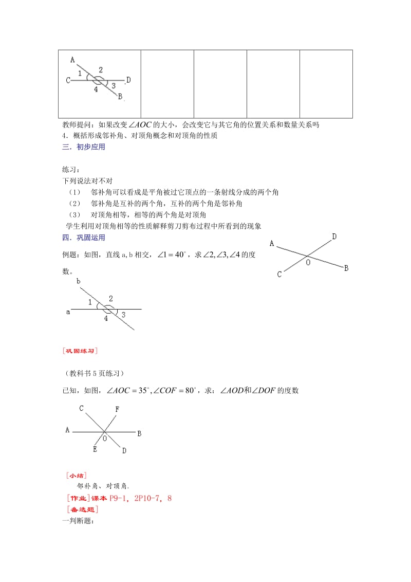 最新5.1.1相交线doc名师精心制作资料.doc_第2页