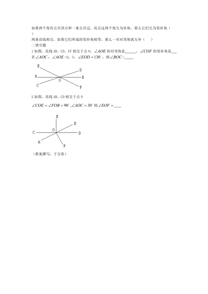 最新5.1.1相交线doc名师精心制作资料.doc_第3页