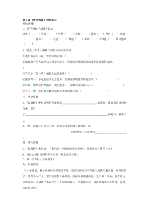 最新七年级上《短文两篇》同步练习名师精心制作教学资料.doc