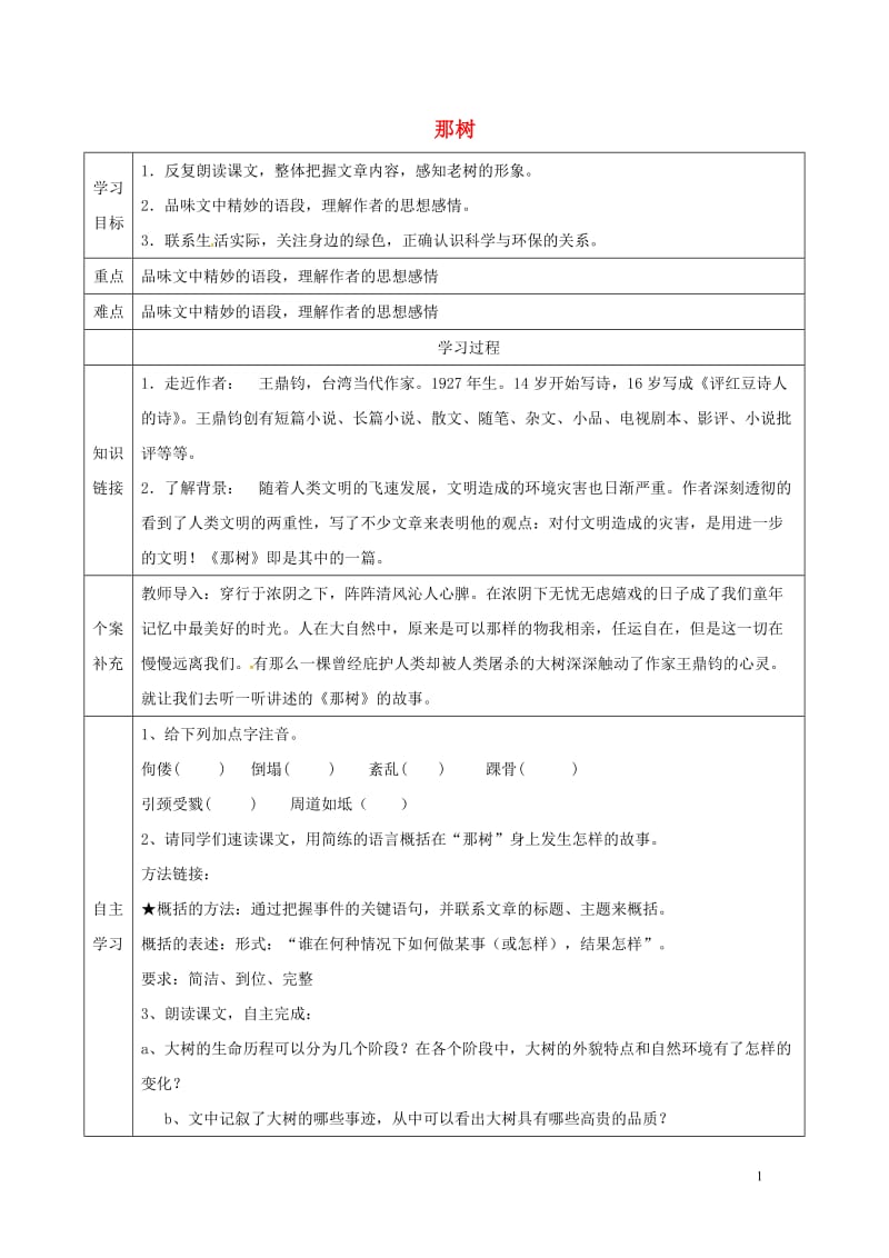 天津市滨海新区九年级语文下册第三单元10那树导学案新版新人教版20180515217.doc_第1页