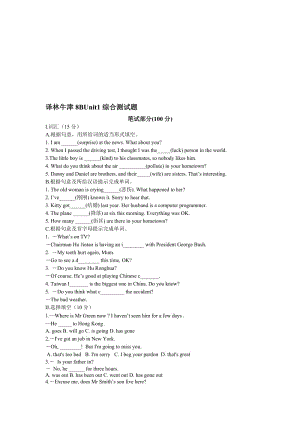 最新8B Unit 1 测试卷(有答案）名师精心制作资料.doc