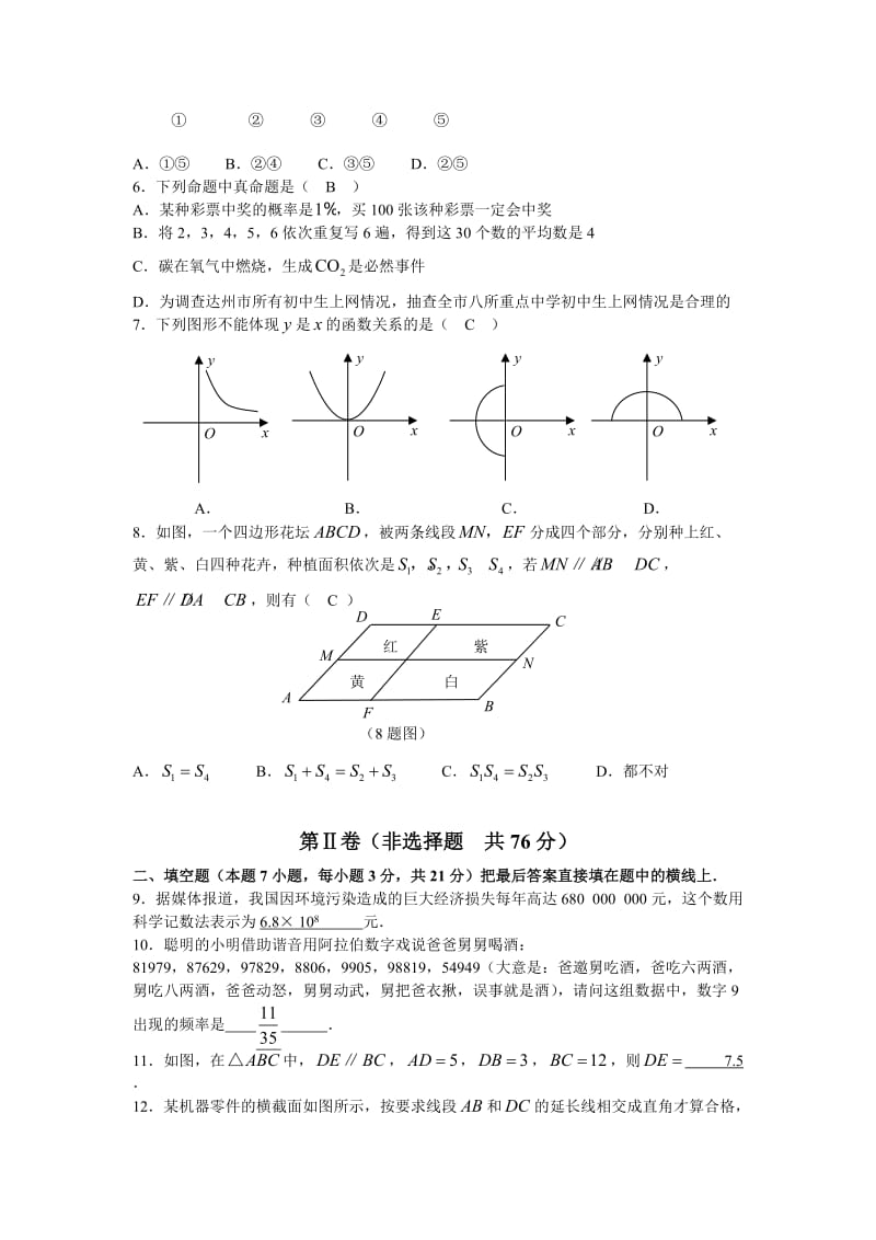 最新dzssxzk名师精心制作资料.doc_第2页