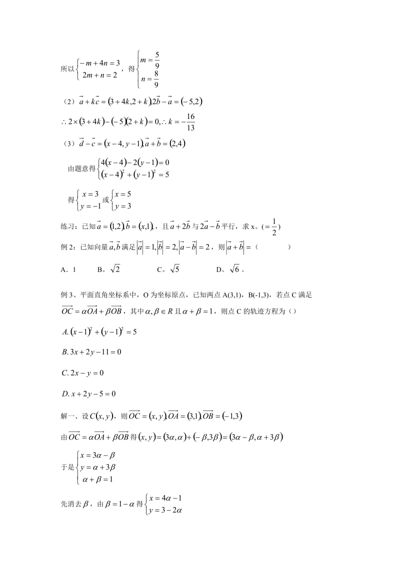 最新2平面向量的坐标运算名师精心制作资料.doc_第2页