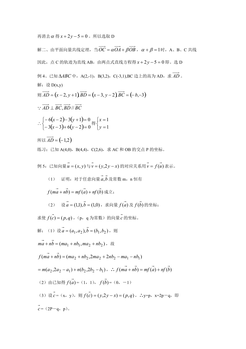 最新2平面向量的坐标运算名师精心制作资料.doc_第3页