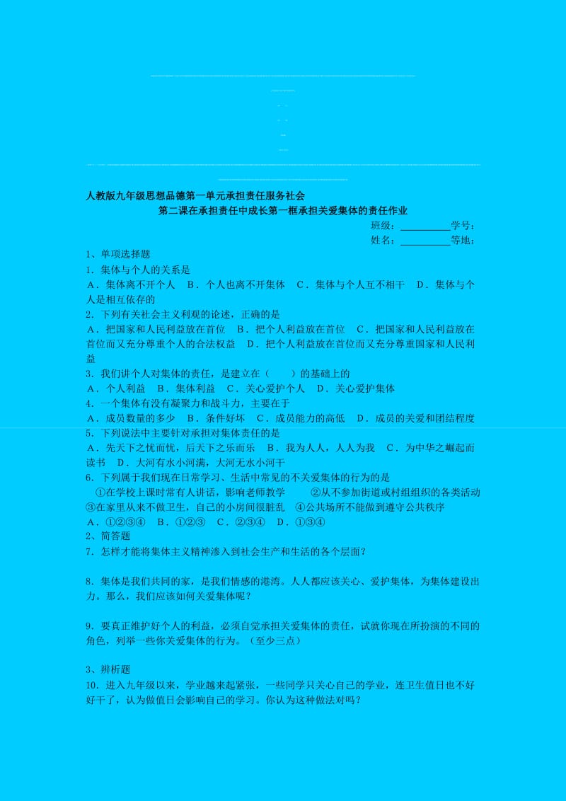 最新《在承担责任中成长》同步测试6名师精心制作资料.doc_第1页