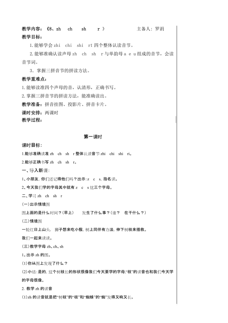 最新8 zhchshr名师精心制作资料.doc_第1页