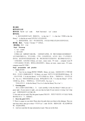 最新pep4四年级英语1单元5课时教案名师精心制作资料.doc