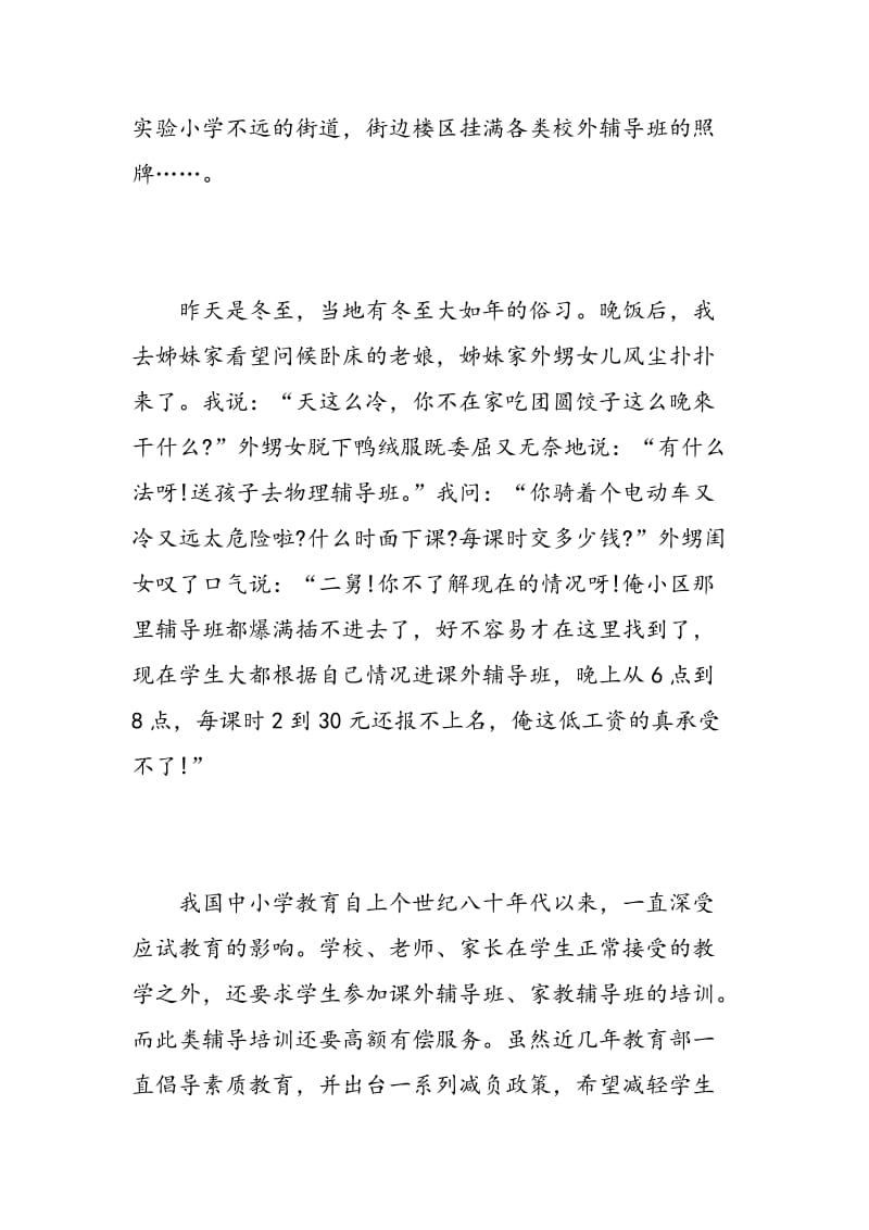 辅导班老师心得体会范文.doc_第2页