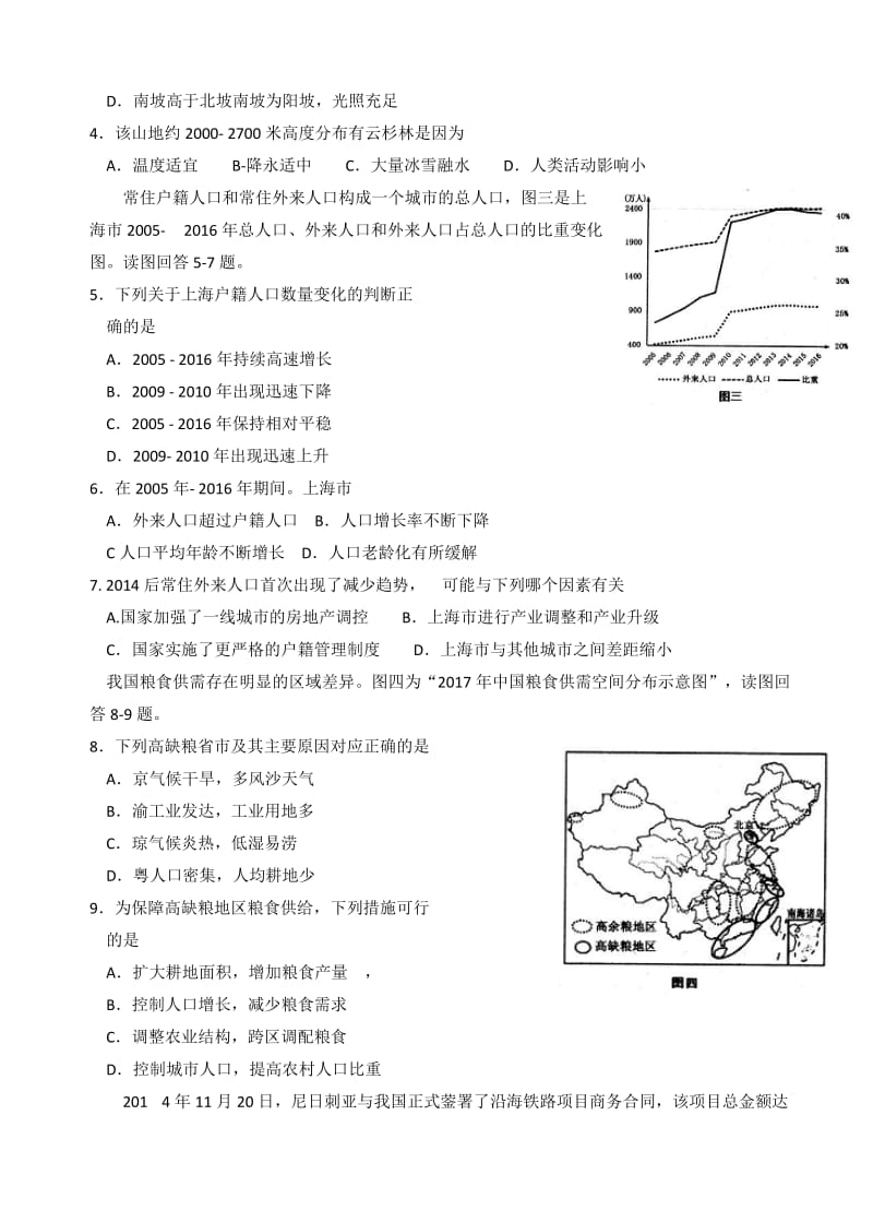 四川省南充市2018届高三第一次高考适应性考试(一诊)文综试卷(有答案).doc_第2页