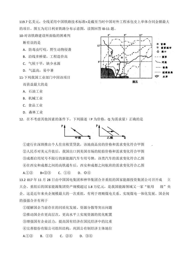 四川省南充市2018届高三第一次高考适应性考试(一诊)文综试卷(有答案).doc_第3页