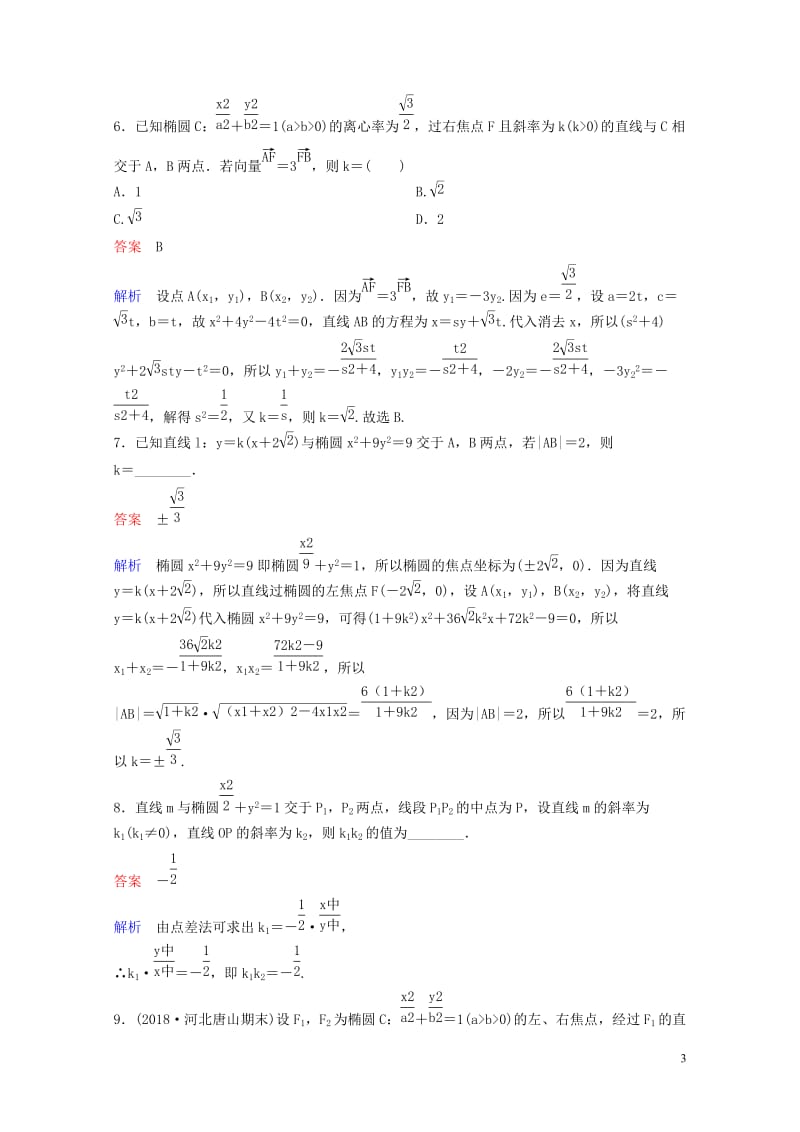 2019版高考数学一轮总复习第九章解析几何题组训练64椭圆二理20180515465.doc_第3页