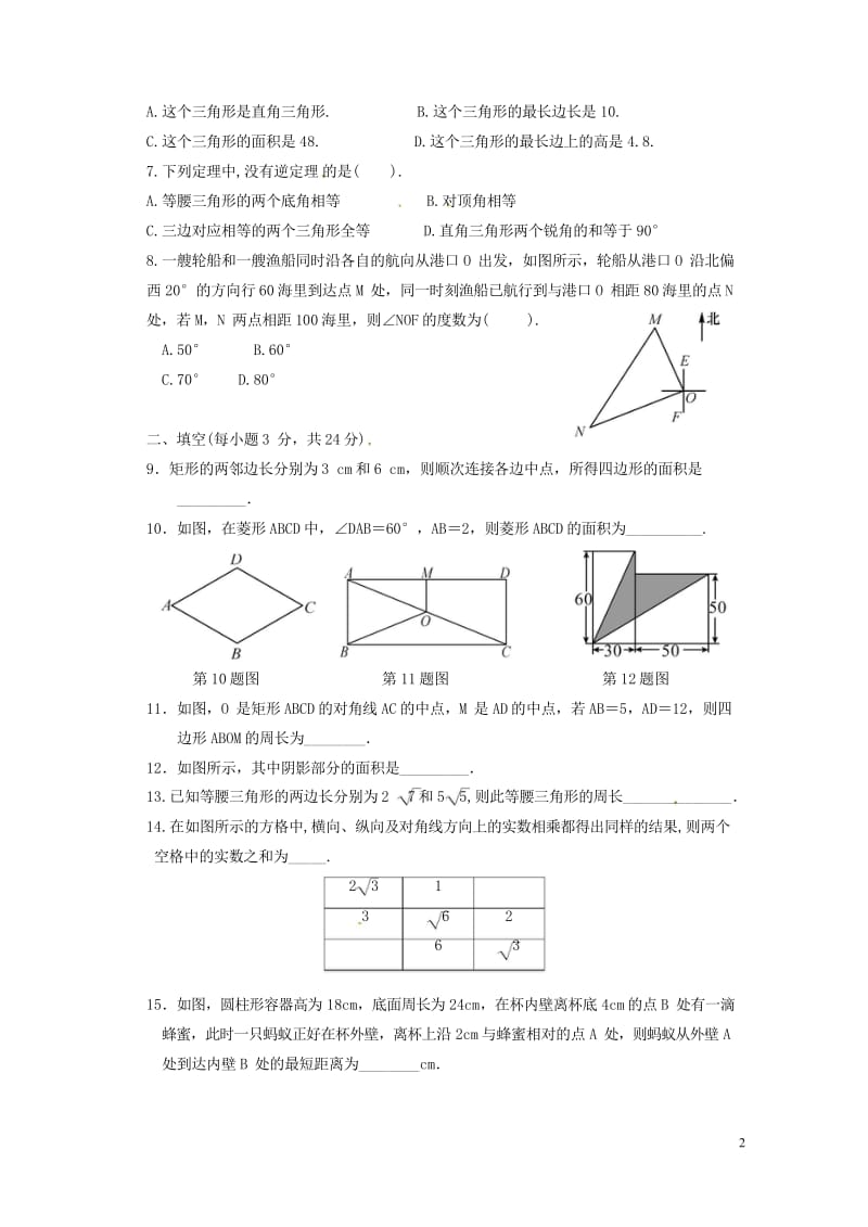 辽宁省盘锦市辽河油田2017_2018学年八年级数学下学期期中试题无答案新人教版2018052144.wps_第2页