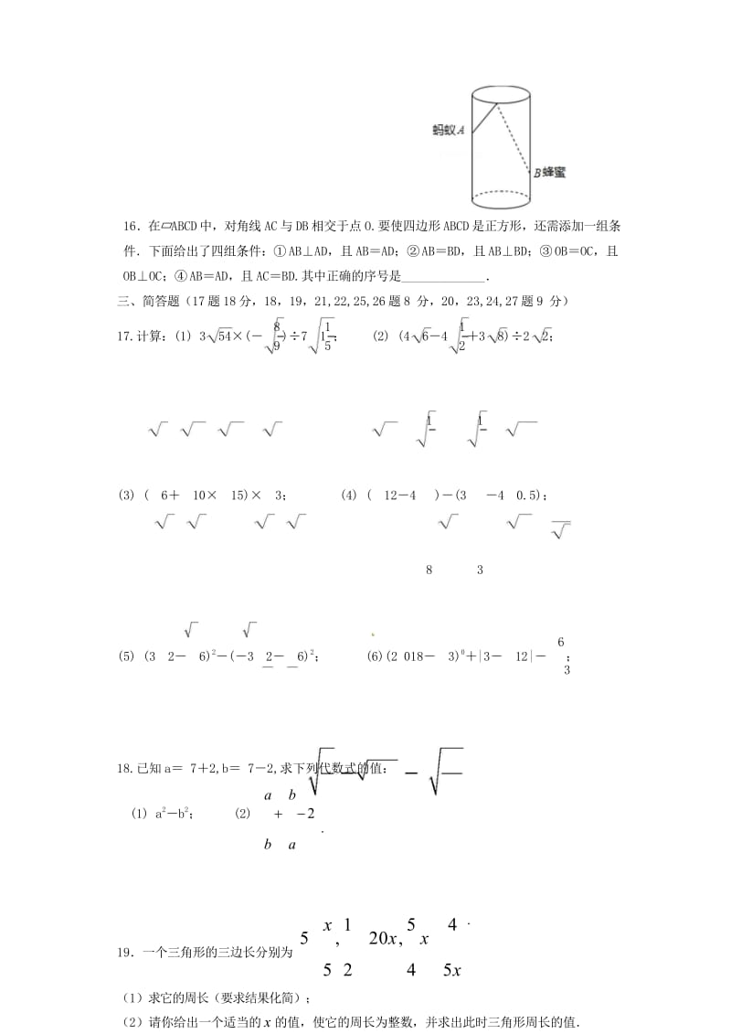 辽宁省盘锦市辽河油田2017_2018学年八年级数学下学期期中试题无答案新人教版2018052144.wps_第3页