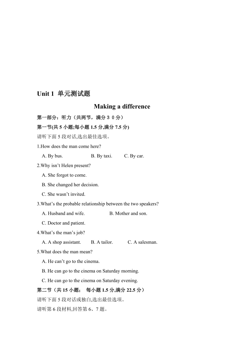 最新Unit 1 单元测试题名师精心制作资料.doc_第1页