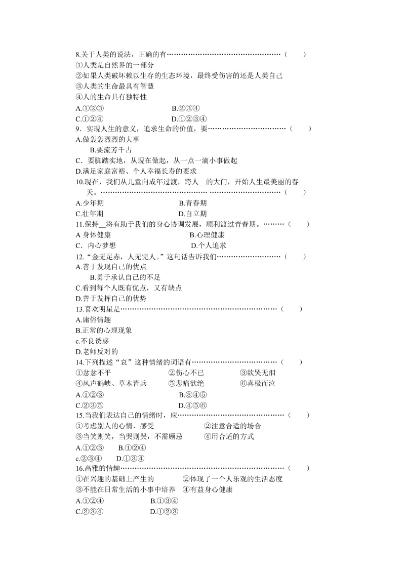 最新七年级思想品德上册开卷考试模拟试(三)名师精心制作教学资料.doc_第2页