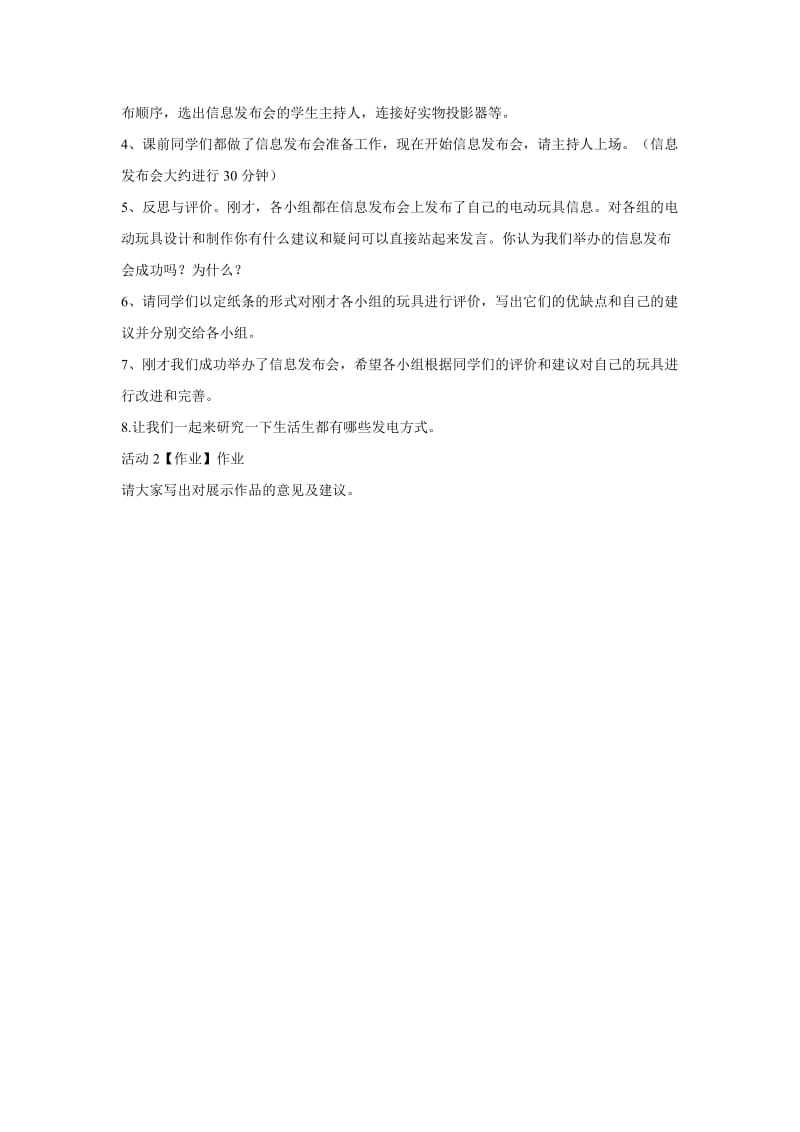 最新4　信息发布会 教学设计名师精心制作资料.doc_第2页