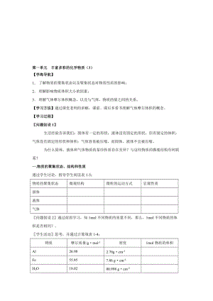 最新【苏教版】(必修1)备战高考化学复习教案丰富多彩的化学物质[名师精心制作资料.doc