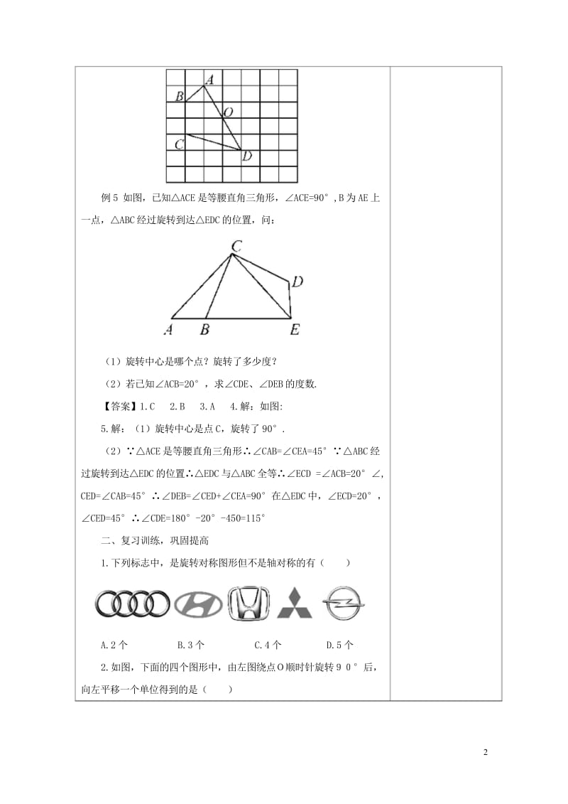 吉林省长春市双阳区七年级数学下册第10章轴对称平移与旋转复习2教案新版华东师大版2018051812.wps_第2页