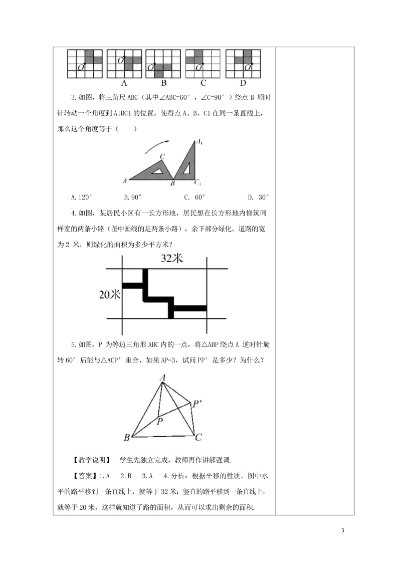 吉林省长春市双阳区七年级数学下册第10章轴对称平移与旋转复习2教案新版华东师大版2018051812.wps_第3页