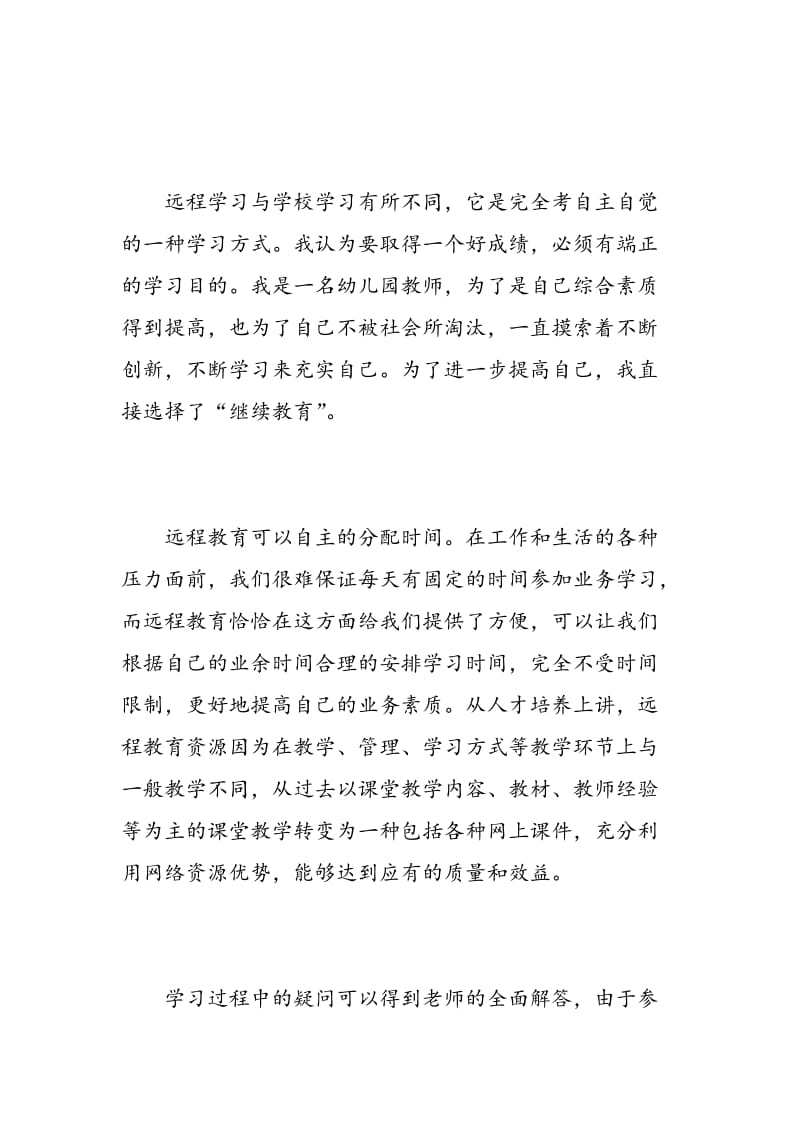 网络平台毕业生自我鉴定.doc_第2页