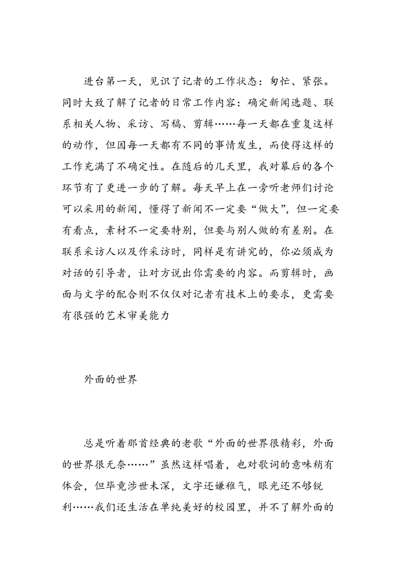 记者实习心得3篇.doc_第2页