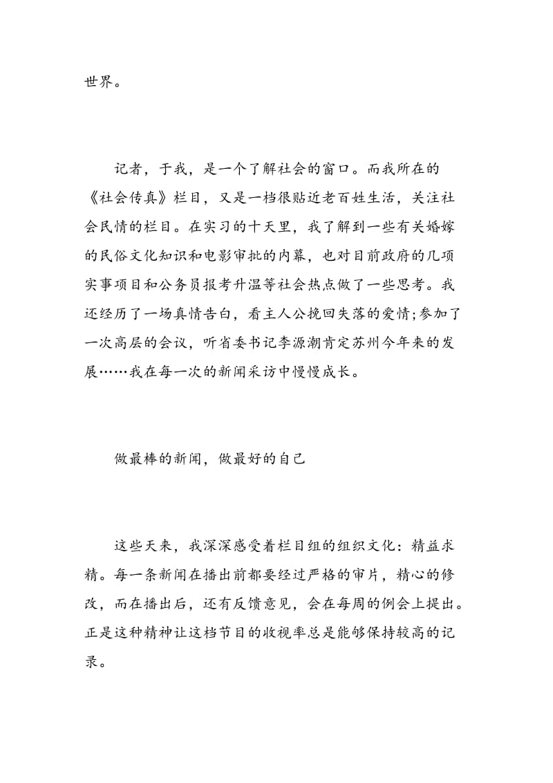 记者实习心得3篇.doc_第3页