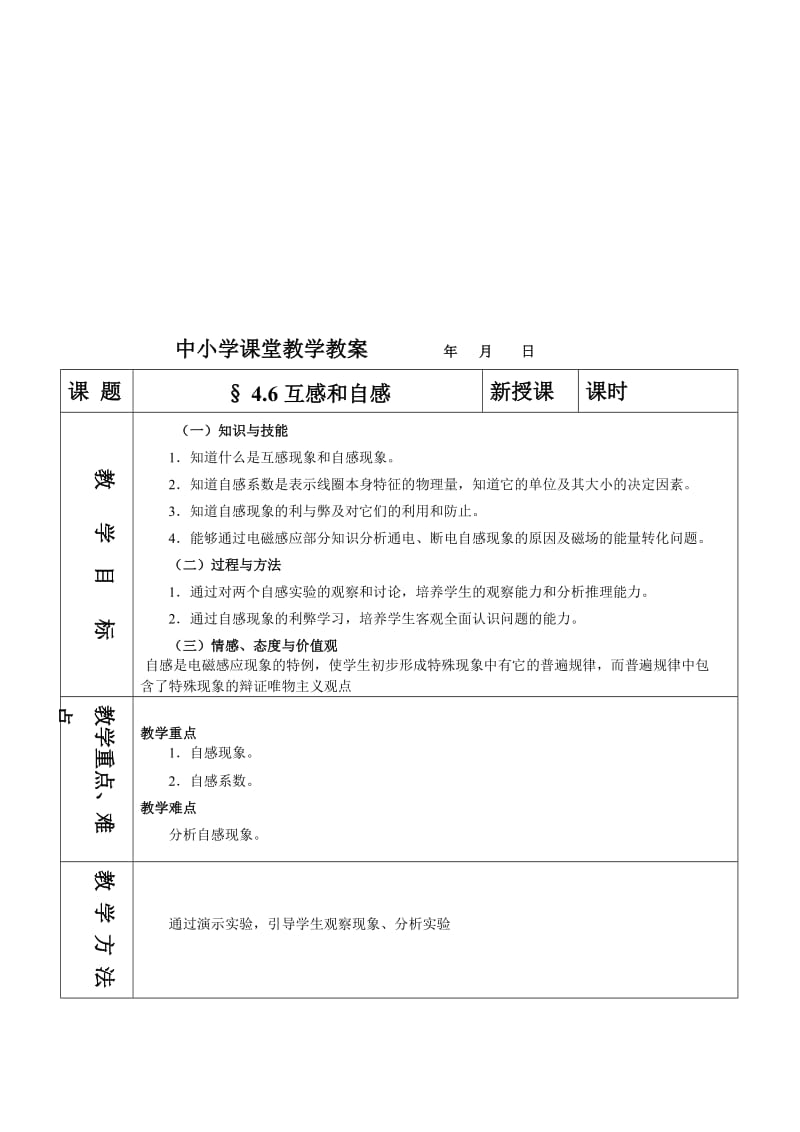 最新4.6互感和自感名师精心制作资料.doc_第1页