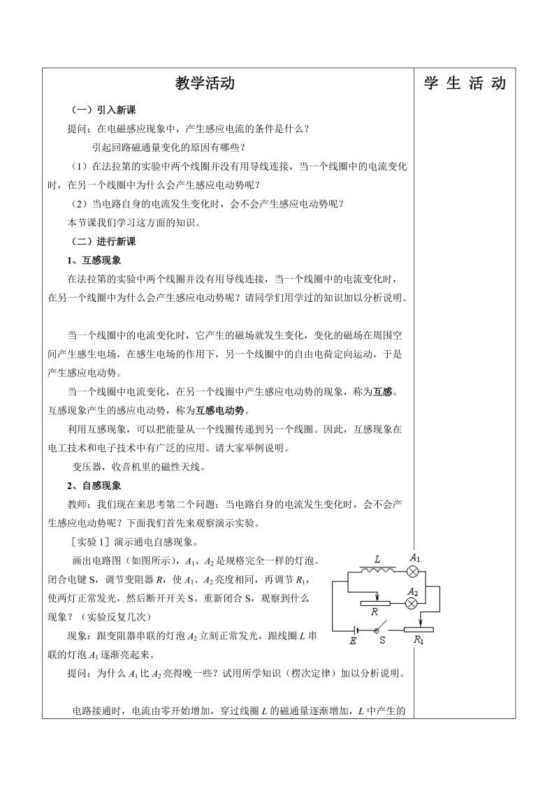 最新4.6互感和自感名师精心制作资料.doc_第3页