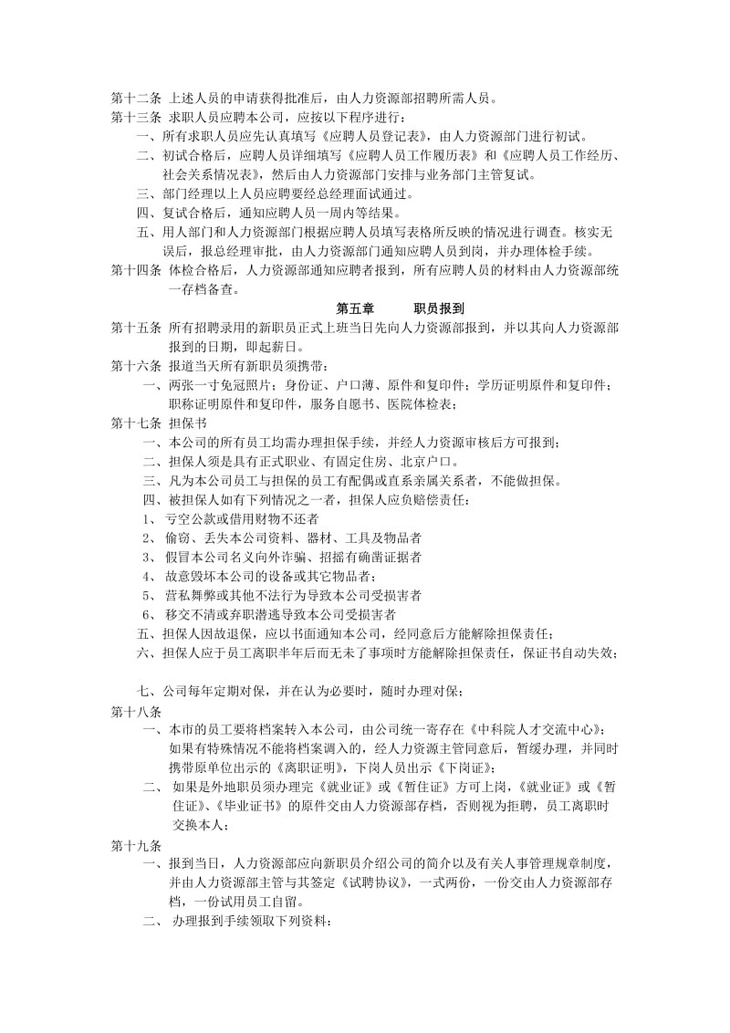 最新XX公司人事规章制度名师精心制作资料.doc_第2页