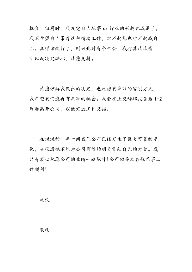 财务辞职报告书.doc_第2页