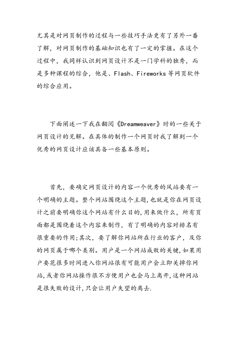 网页制作实习心得小结.doc_第2页