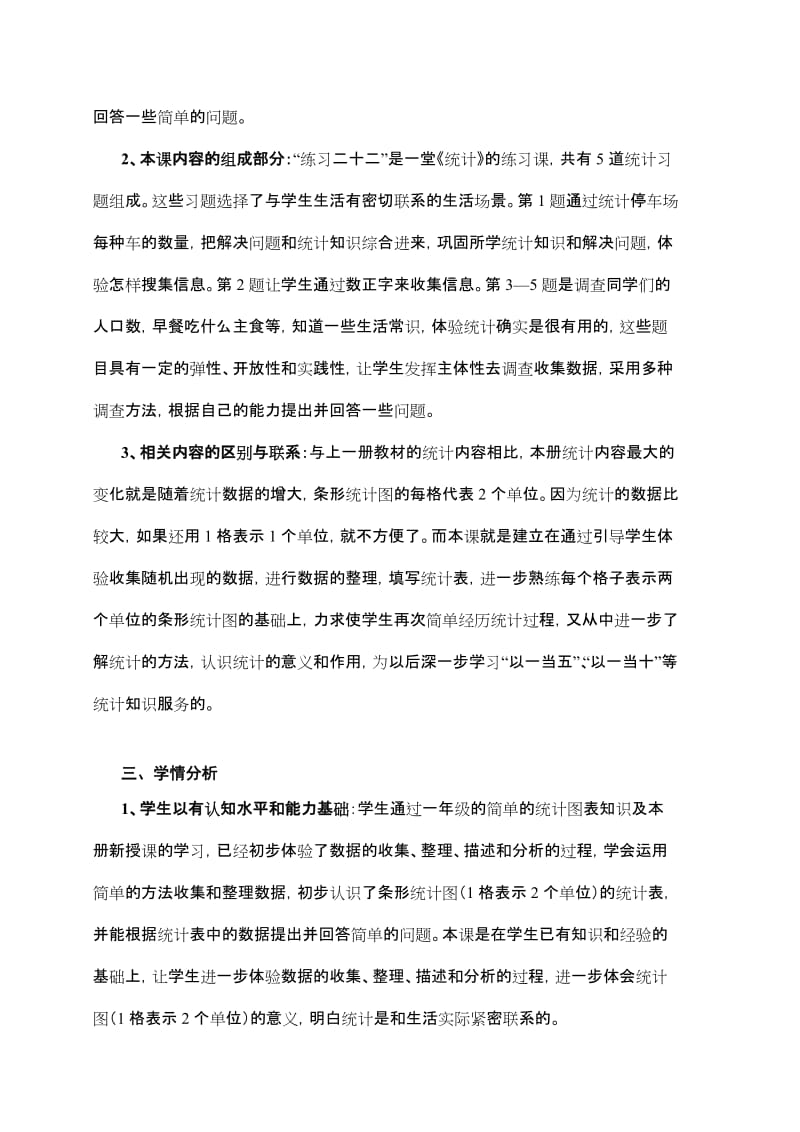 最新vcghtyuu名师精心制作资料.doc_第2页