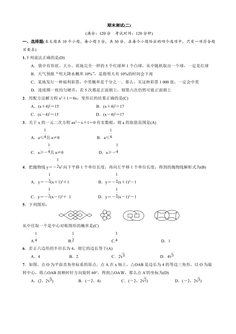 2018-2019学年人教版初三数学上期末测试(二)(有答案).doc_第1页