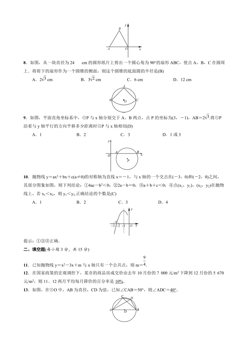 2018-2019学年人教版初三数学上期末测试(二)(有答案).doc_第2页