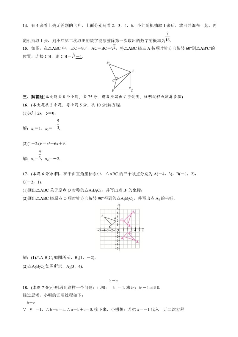 2018-2019学年人教版初三数学上期末测试(二)(有答案).doc_第3页