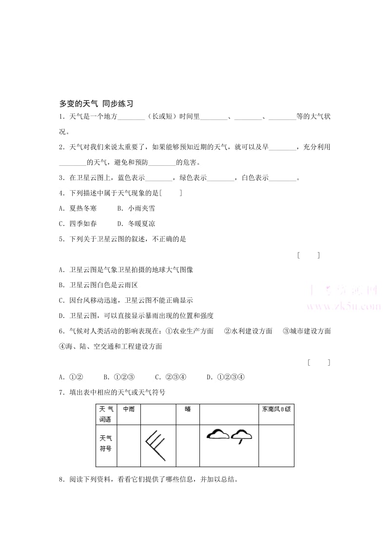 最新3.1多变的天气同步测试（人教版七上）名师精心制作资料.doc