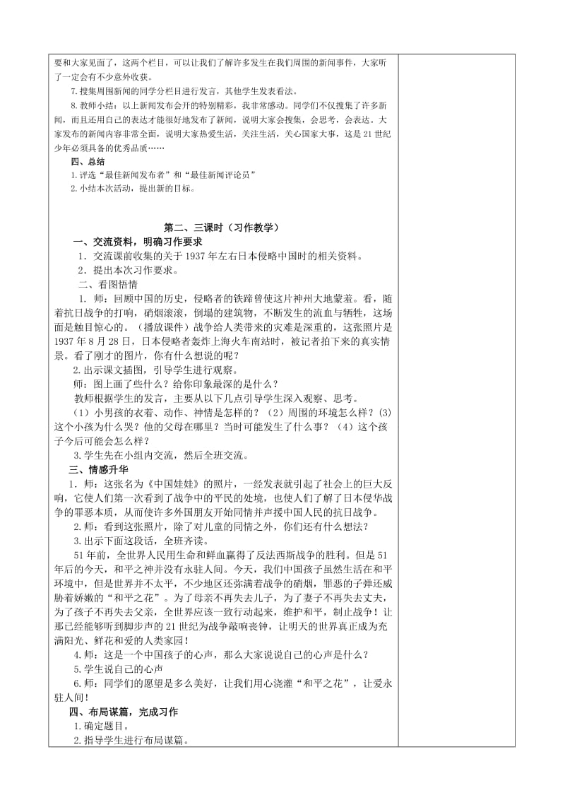 最新《语文园地（四）》教学设计名师精心制作资料.doc_第2页