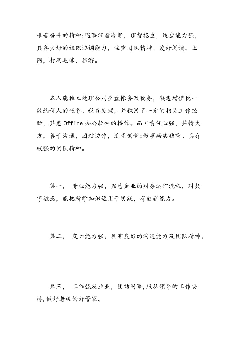 行政文员求职人员自我评价.doc_第2页