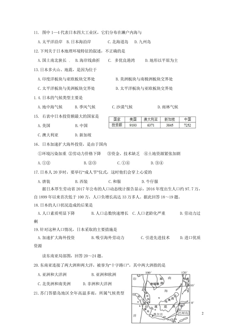 江苏省泰州市姜堰区2017_2018学年七年级地理下学期期中试题新人教版20180521278.wps_第2页