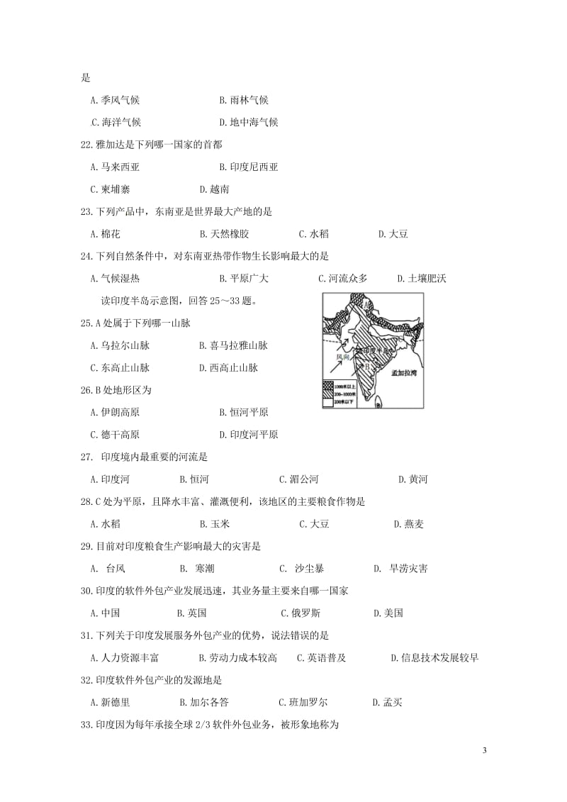 江苏省泰州市姜堰区2017_2018学年七年级地理下学期期中试题新人教版20180521278.wps_第3页