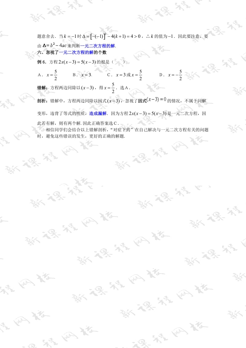 最新一元二次方程错解集中营　学案　1名师精心制作资料.doc_第3页