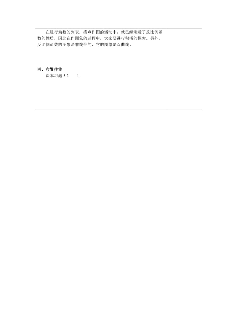 最新5.2 反比例函数的图象与性质1名师精心制作资料.doc_第3页