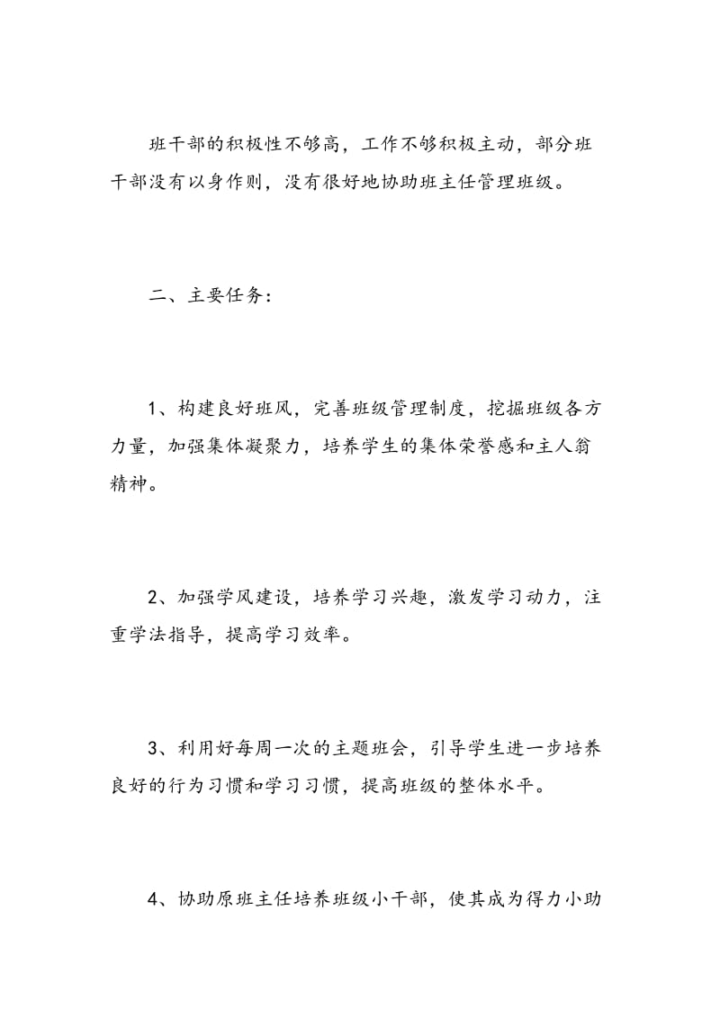 高一班主任工作计划第二学期.doc_第2页