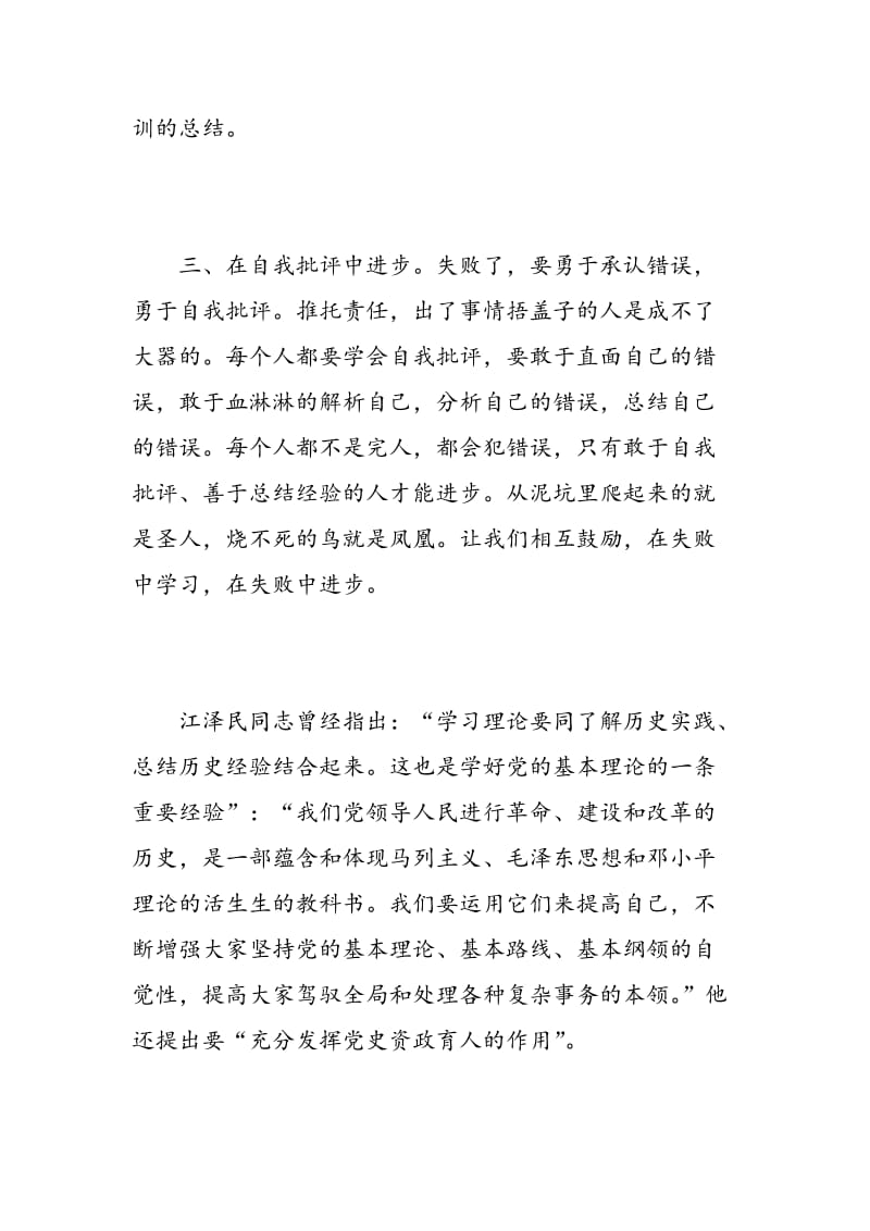 读党史心得体会范文.doc_第3页